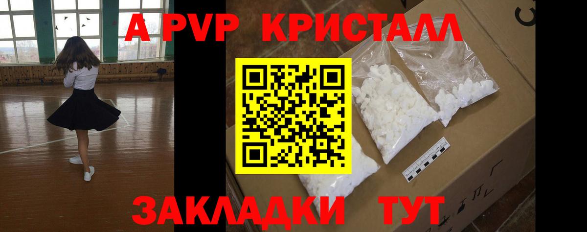 APVP кристаллы  А ПВП крисы CK  Вход с VPN  А ПВП  Alpha-PVP VHQ  Моршанск 