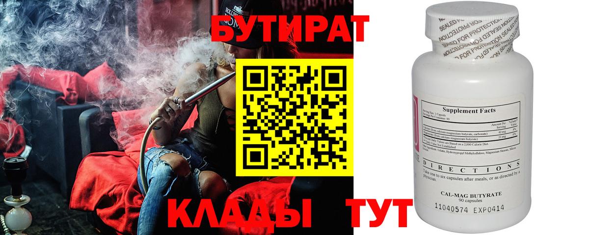 Моршанск  БУТИРАТ буратино  Вход с VPN 
