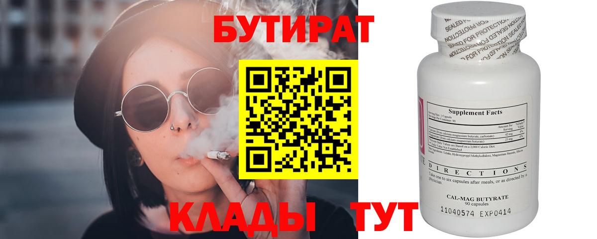 Бутират 1.4BDO Моршанск