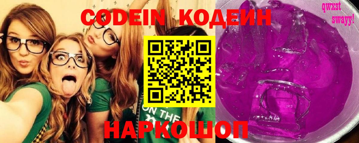 Кодеиновый сироп Lean напиток Lean (лин) Моршанск