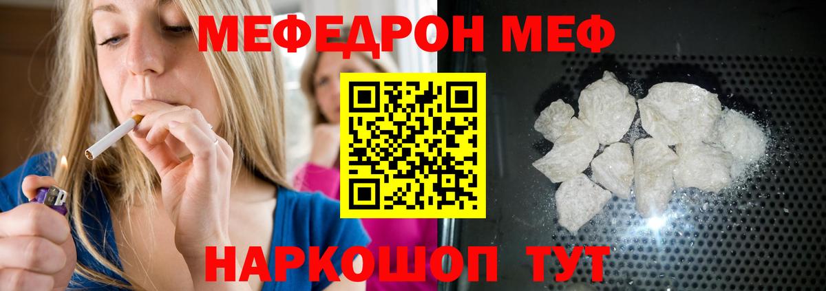 наркота  МЯУ-МЯУ кристаллы  Вход с VPN  Моршанск  Мефедрон кристаллы 