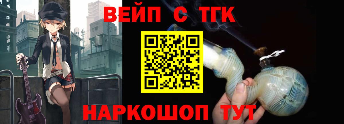 ТГК жижа Моршанск